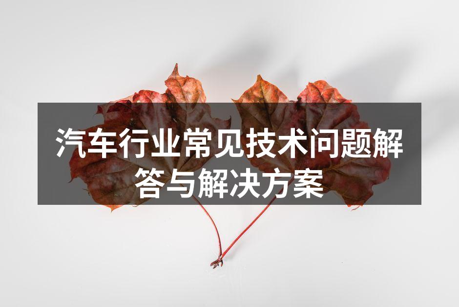 发动机故障示意图